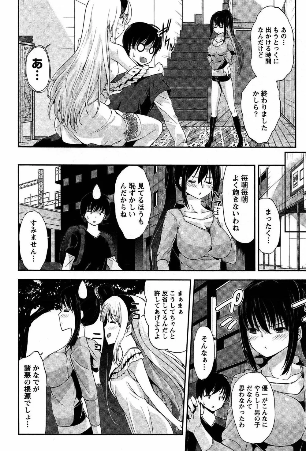 どきどきるーむめいと 1 Page.20