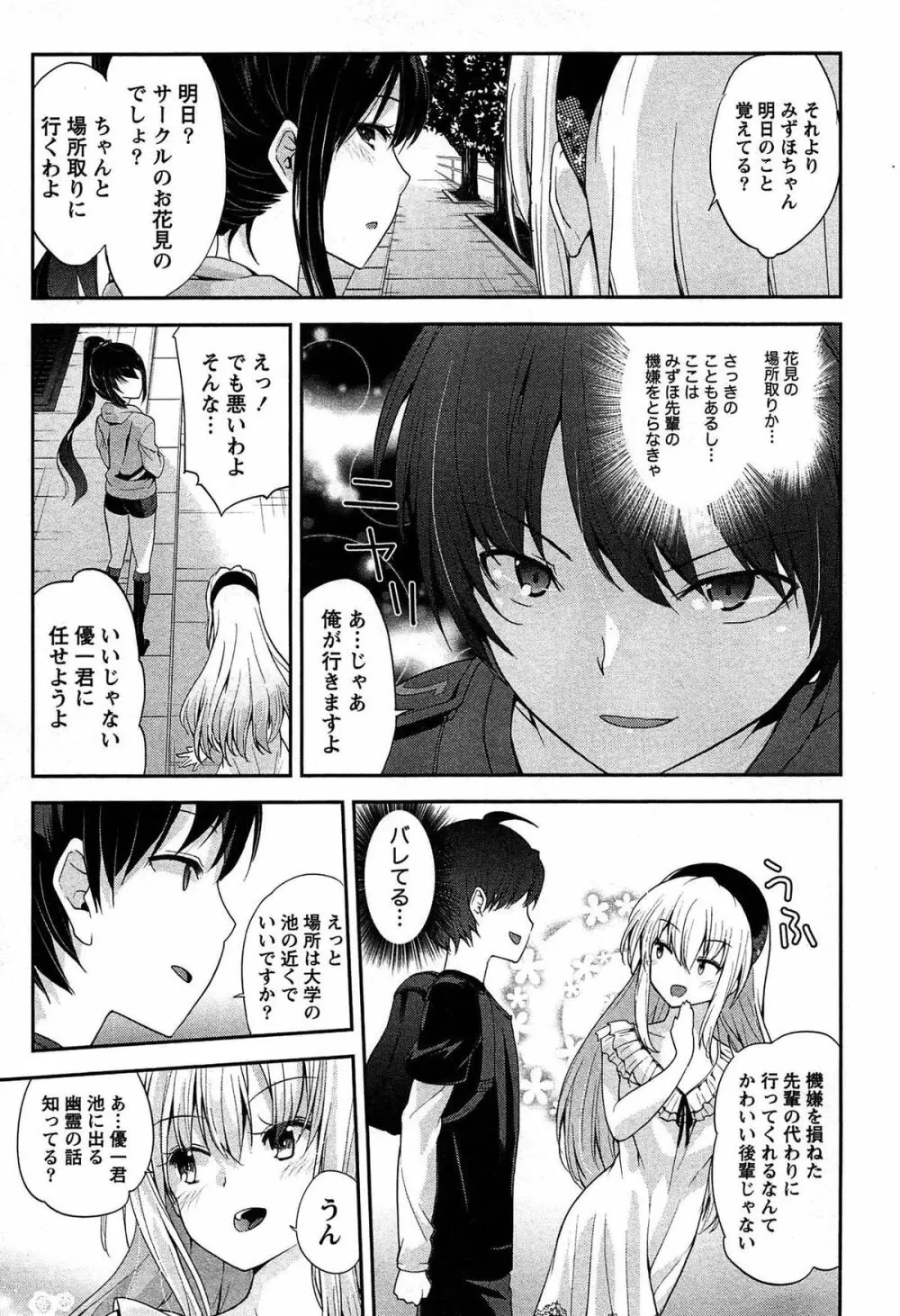 どきどきるーむめいと 1 Page.21