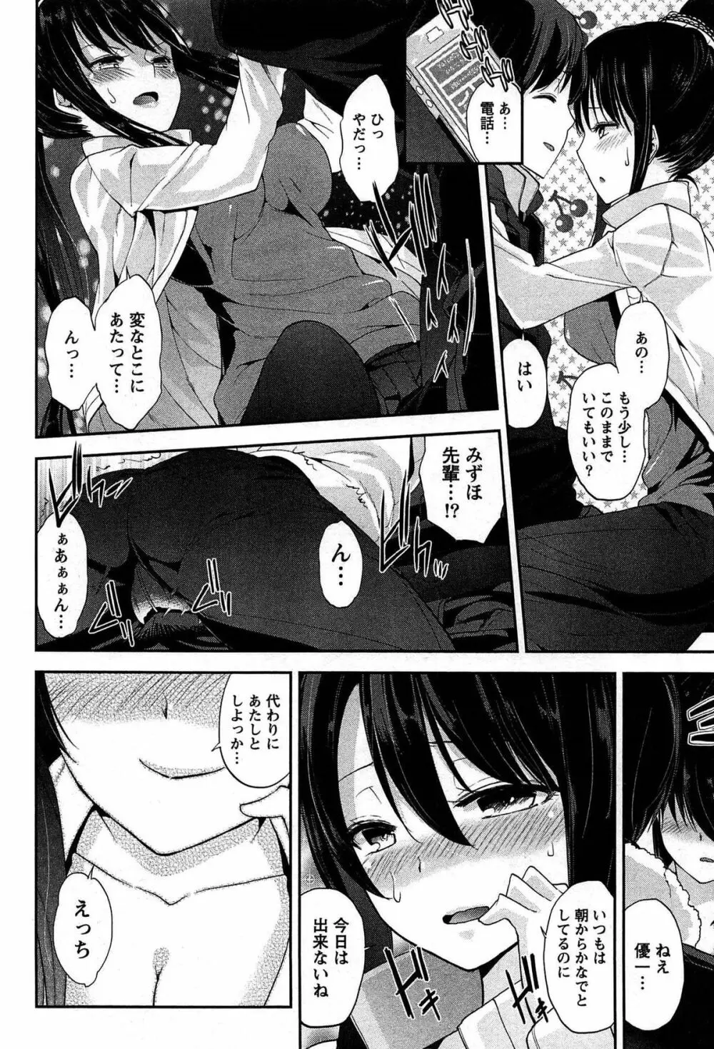 どきどきるーむめいと 1 Page.26