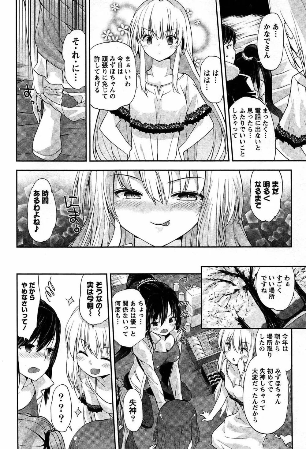 どきどきるーむめいと 1 Page.30