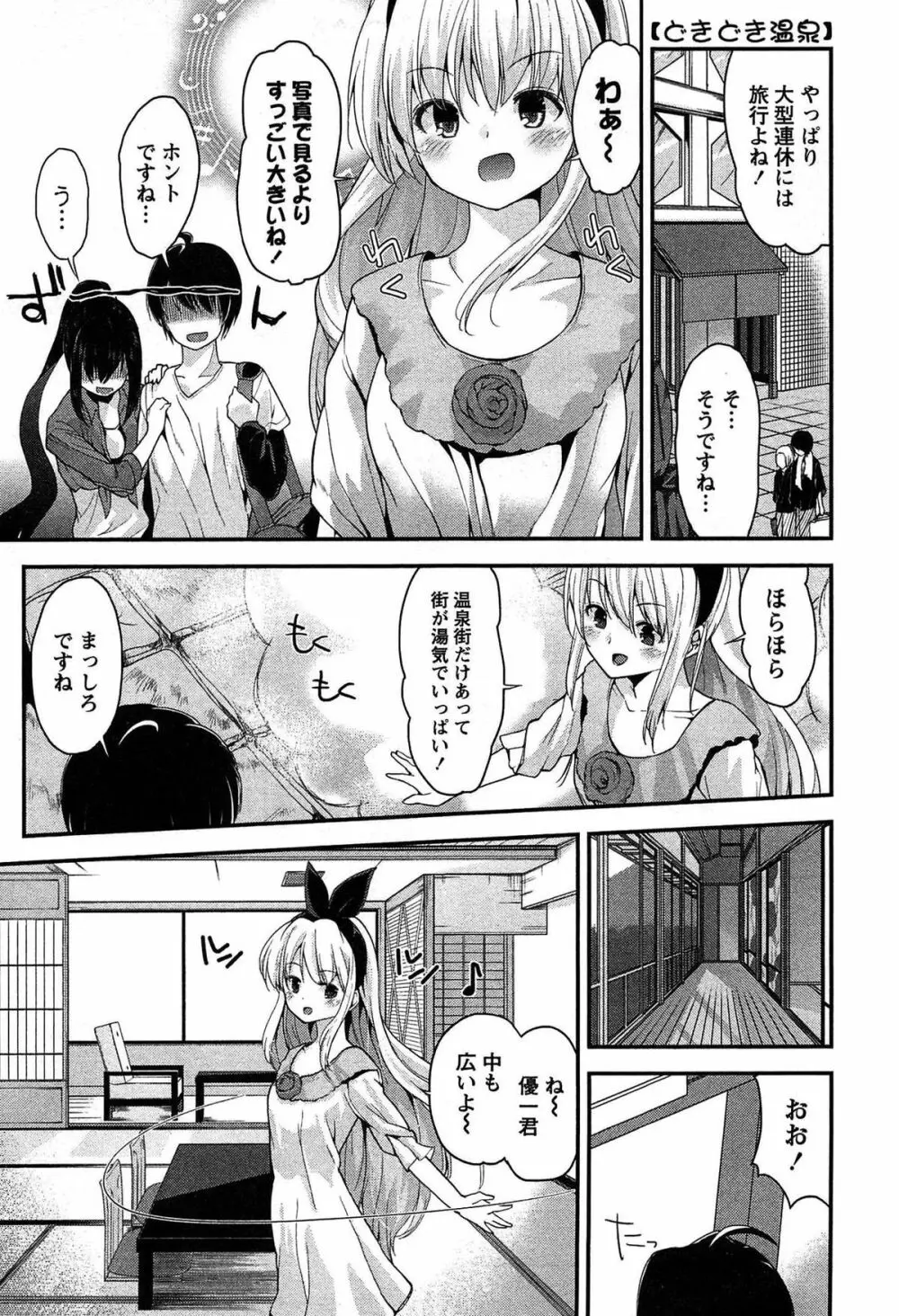 どきどきるーむめいと 1 Page.31