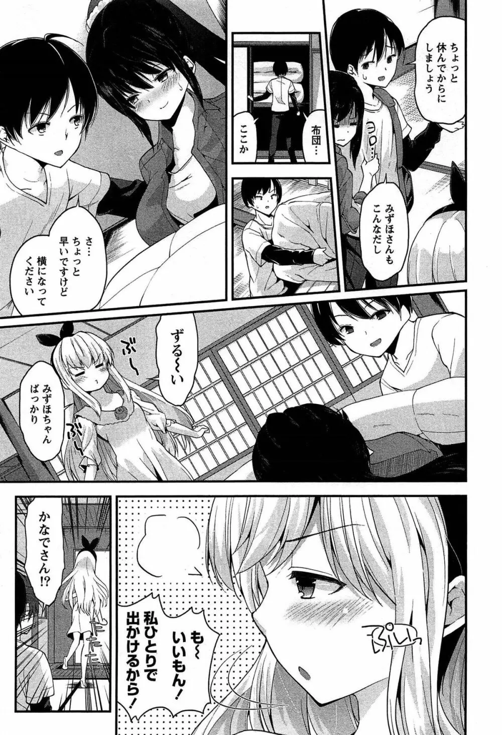 どきどきるーむめいと 1 Page.33