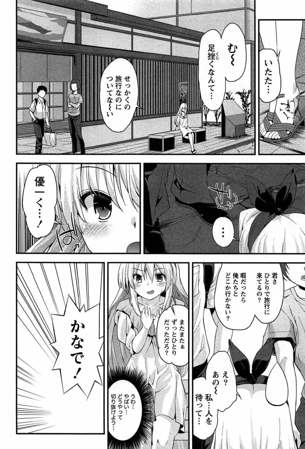 どきどきるーむめいと 1 Page.36