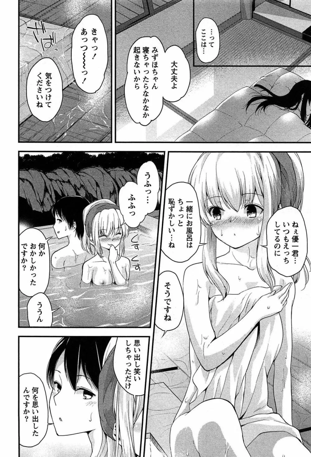 どきどきるーむめいと 1 Page.38