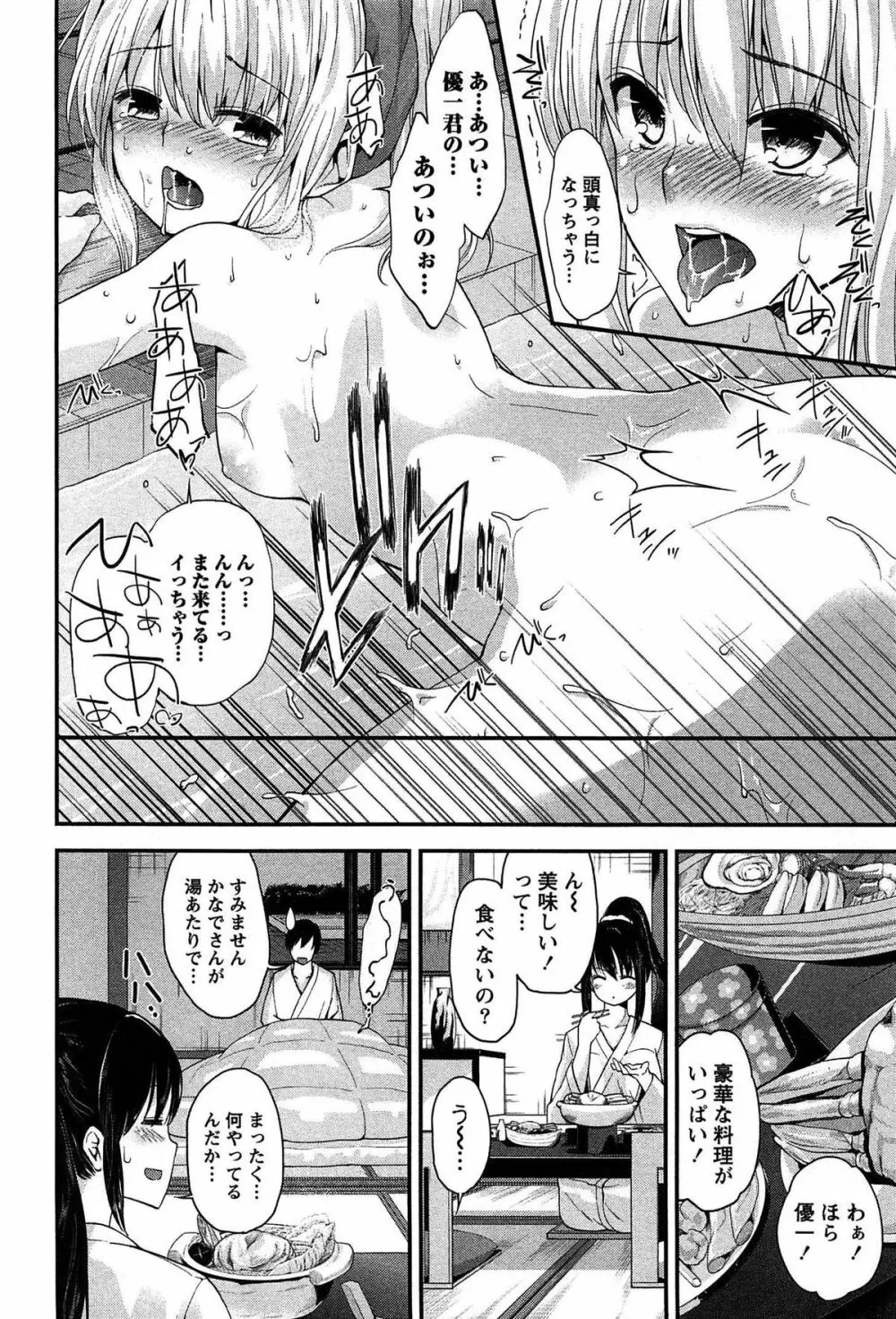 どきどきるーむめいと 1 Page.42