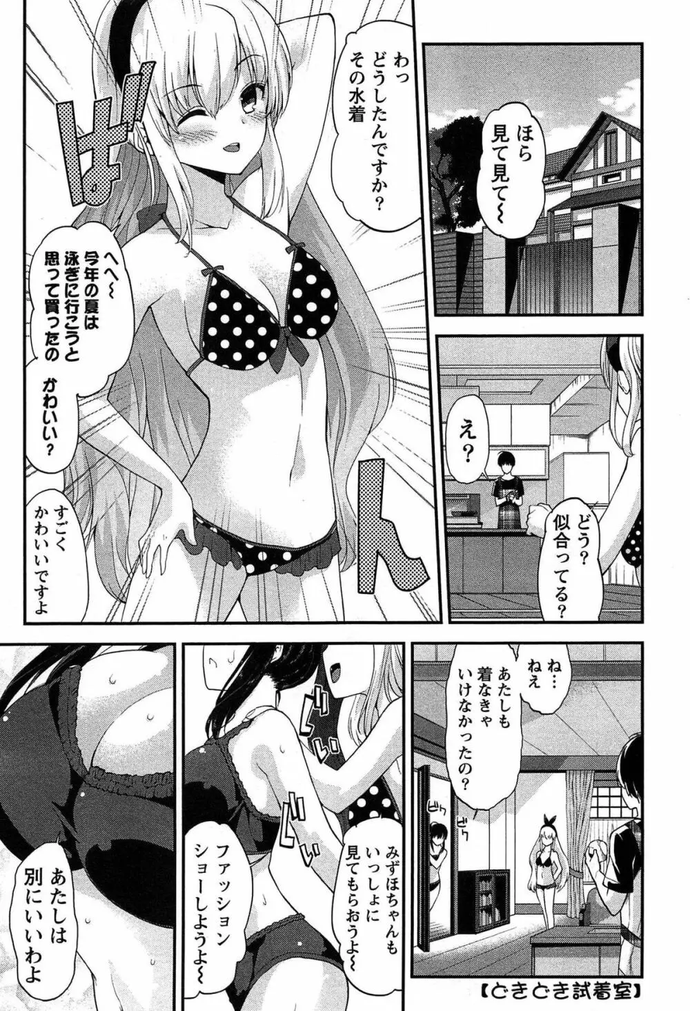 どきどきるーむめいと 1 Page.43