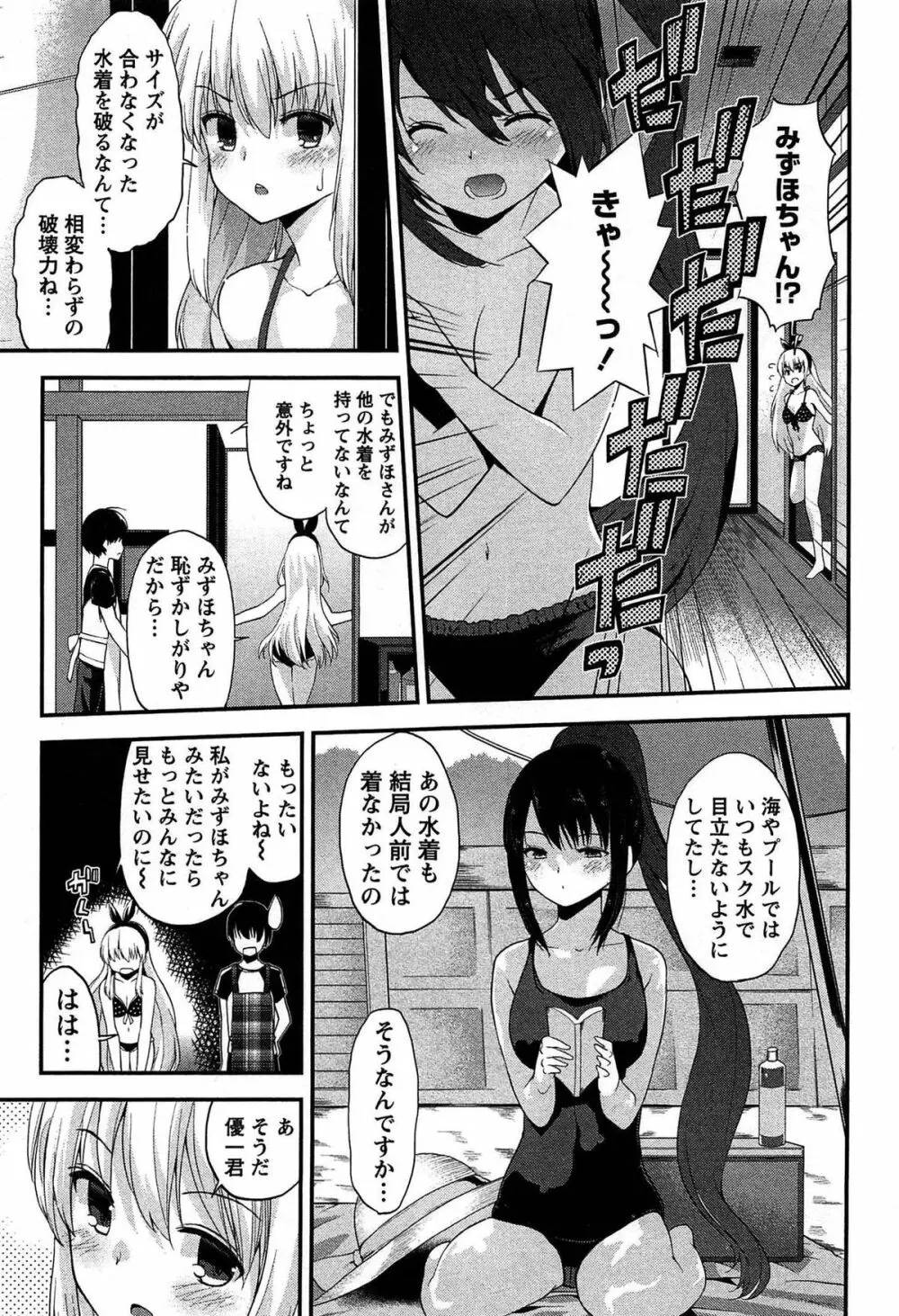 どきどきるーむめいと 1 Page.45