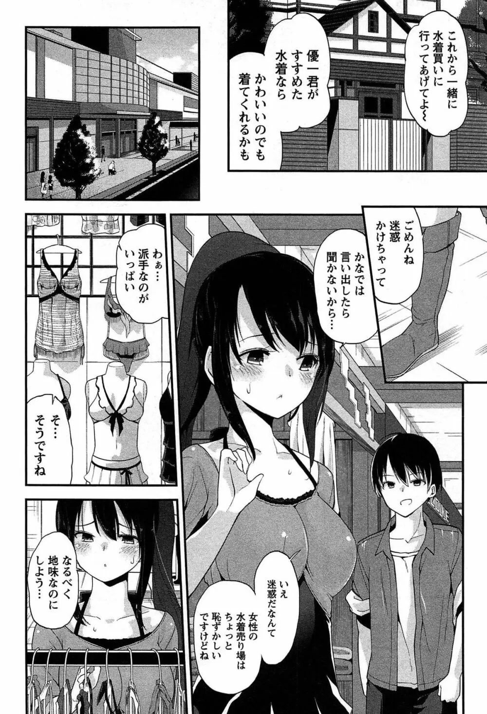 どきどきるーむめいと 1 Page.46