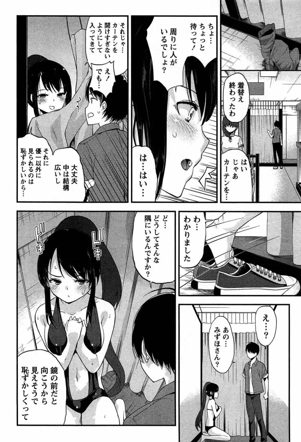 どきどきるーむめいと 1 Page.48