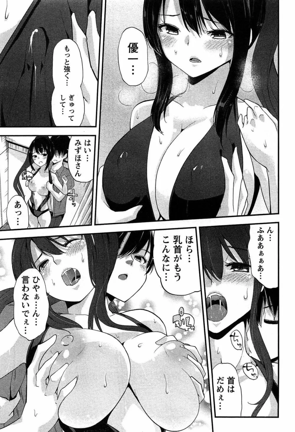 どきどきるーむめいと 1 Page.51