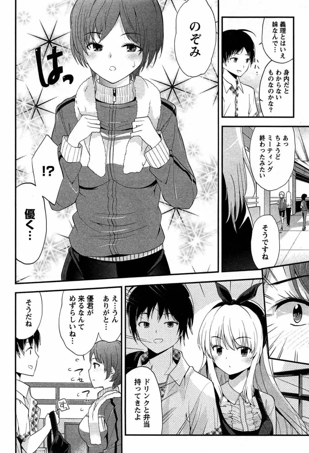 どきどきるーむめいと 1 Page.58