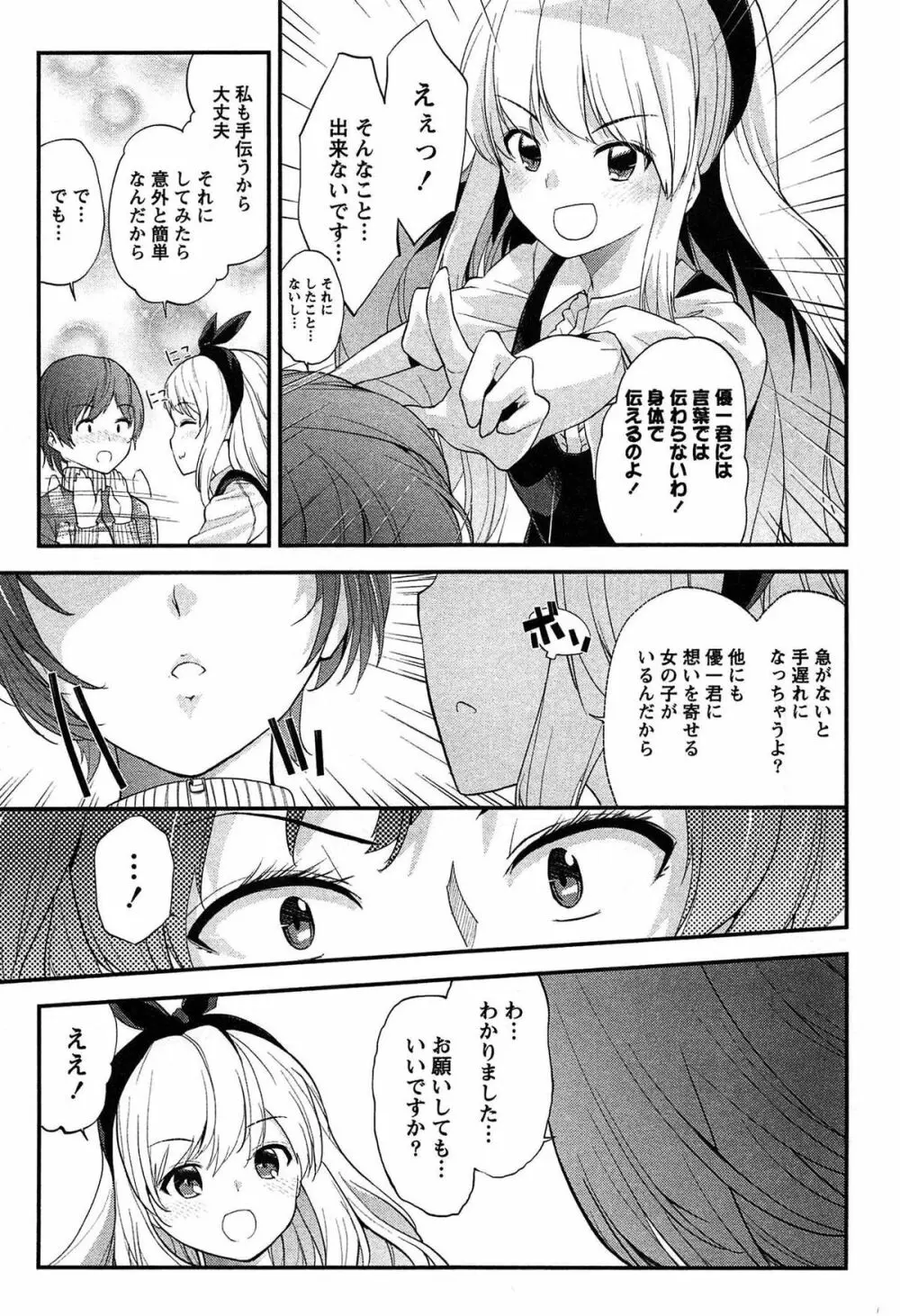 どきどきるーむめいと 1 Page.63