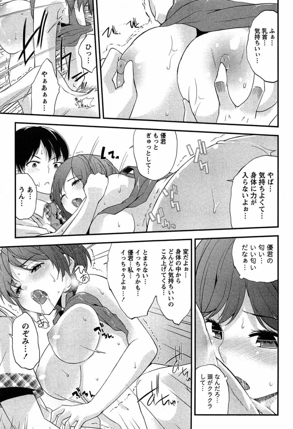 どきどきるーむめいと 1 Page.67