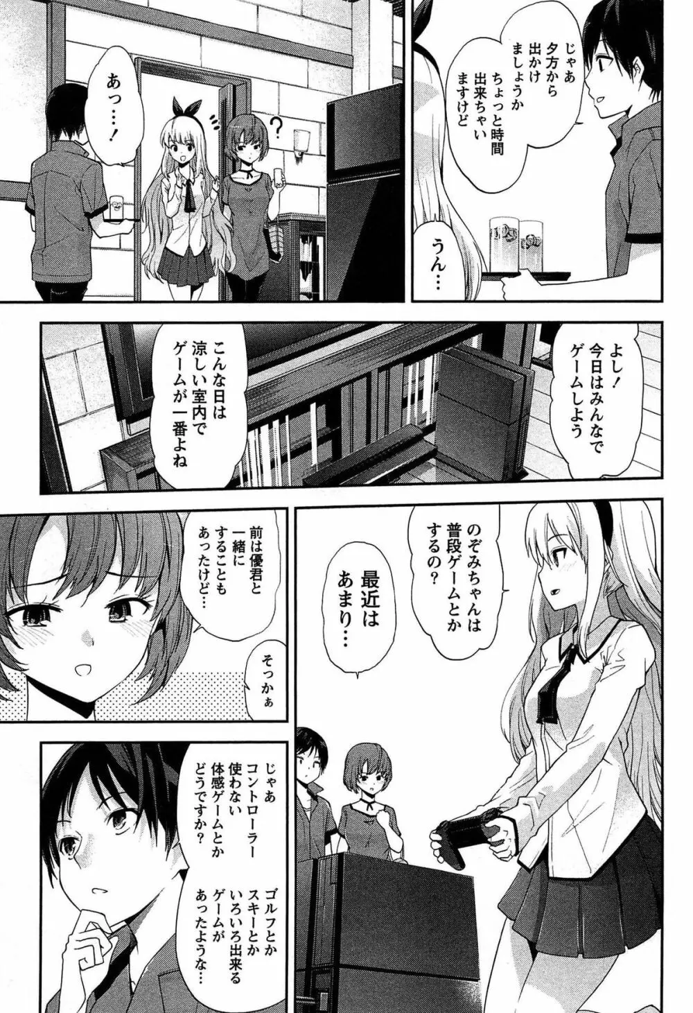 どきどきるーむめいと 1 Page.71