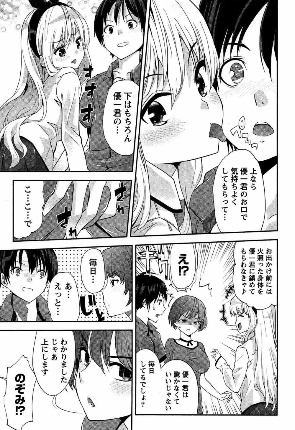 どきどきるーむめいと 1 Page.75