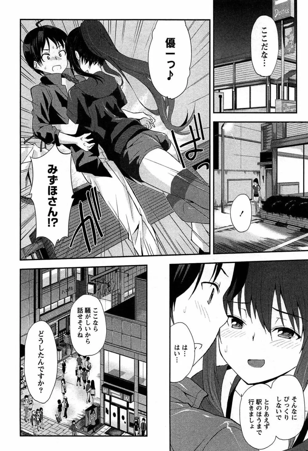 どきどきるーむめいと 1 Page.82