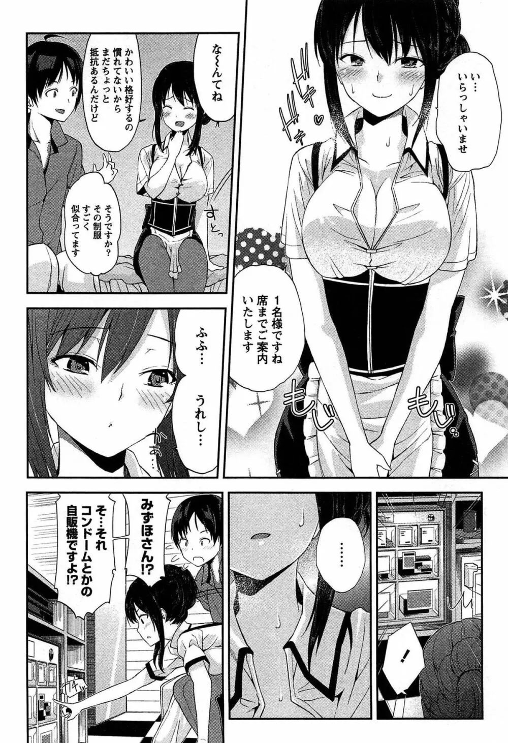 どきどきるーむめいと 1 Page.86