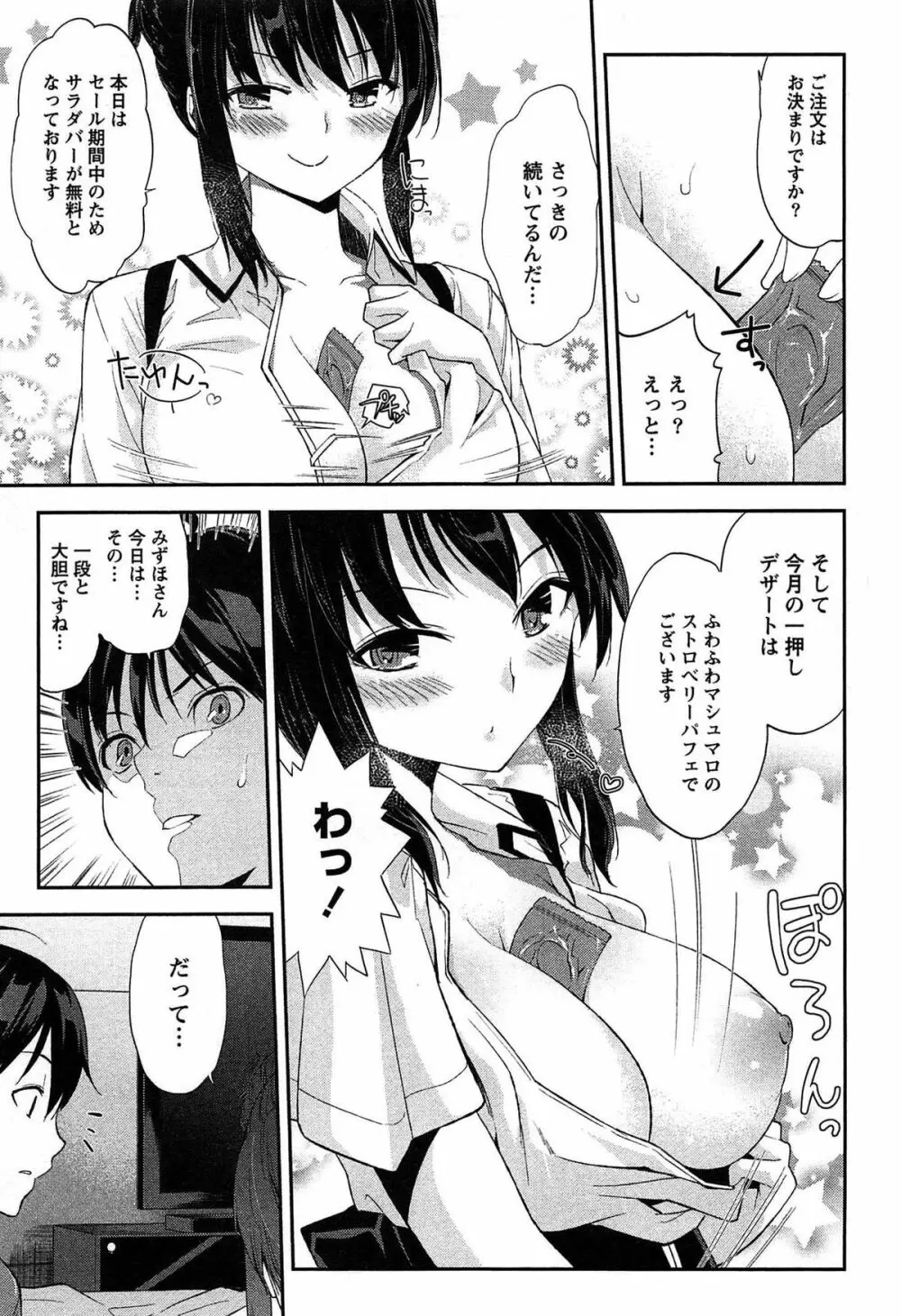 どきどきるーむめいと 1 Page.87