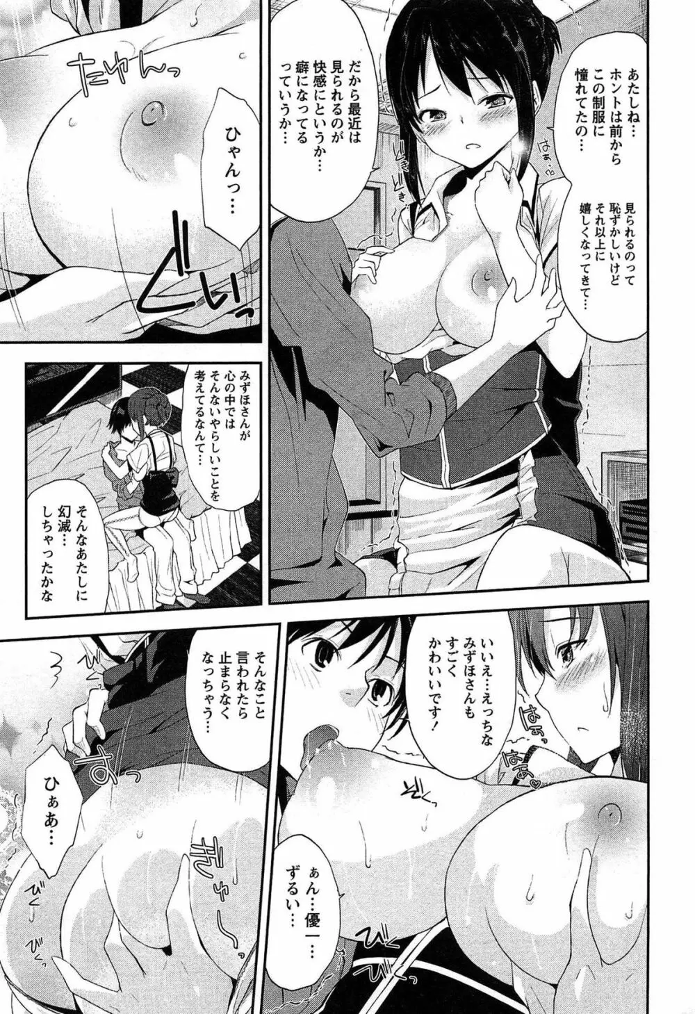 どきどきるーむめいと 1 Page.89