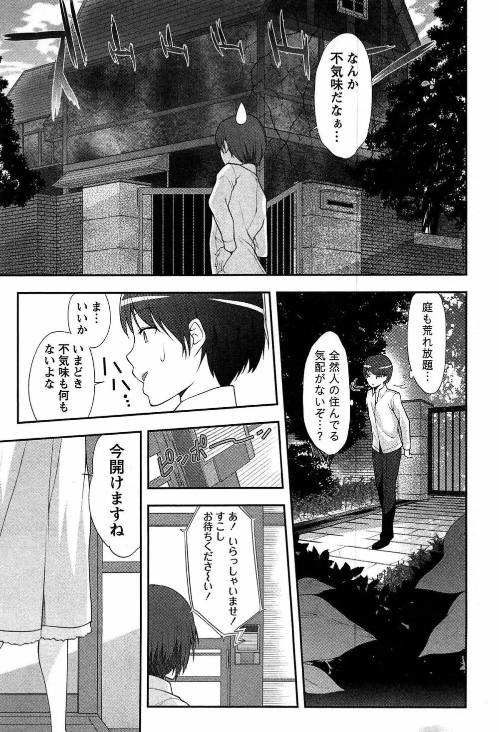 どきどきるーむめいと 1 Page.9