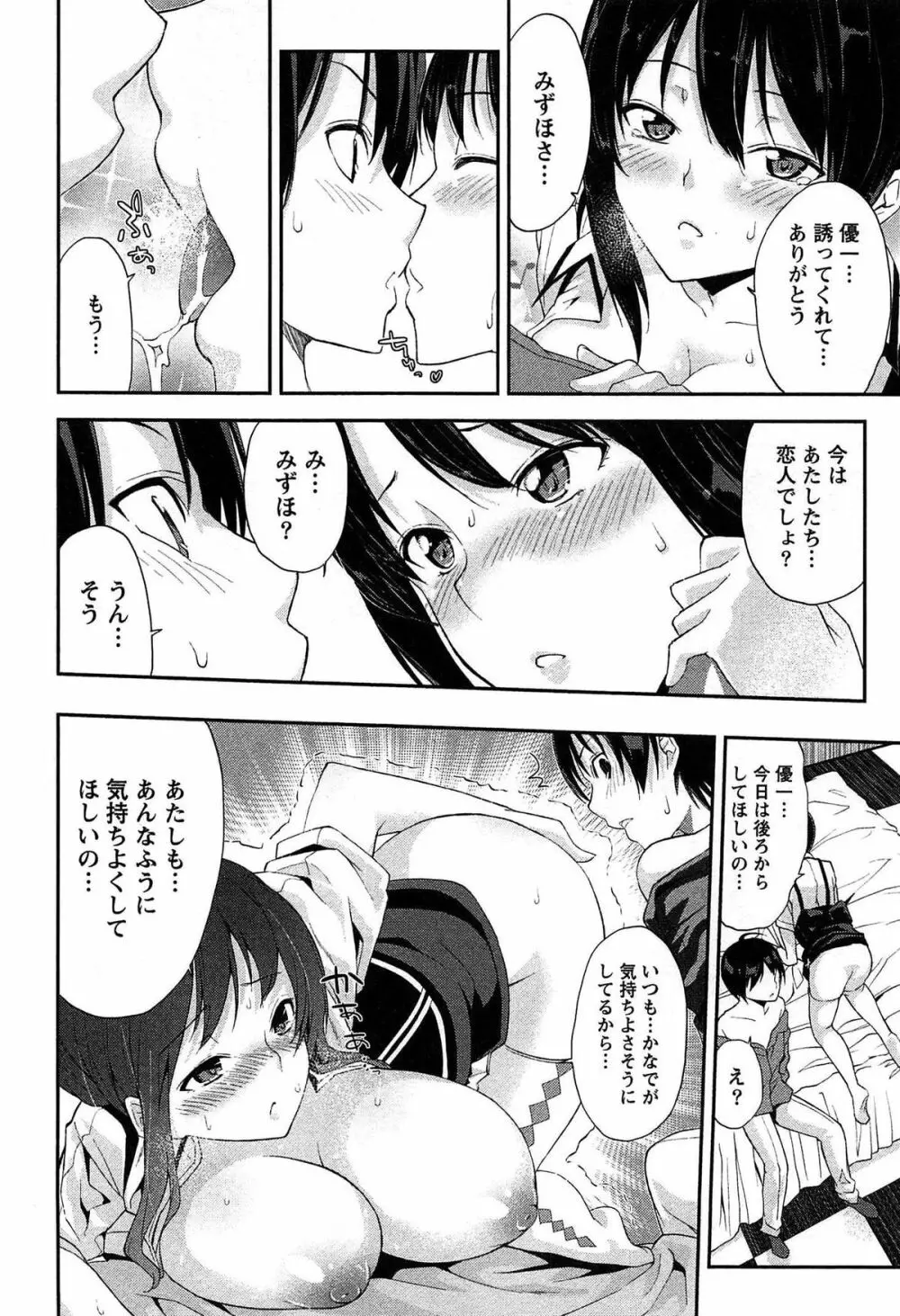 どきどきるーむめいと 1 Page.90