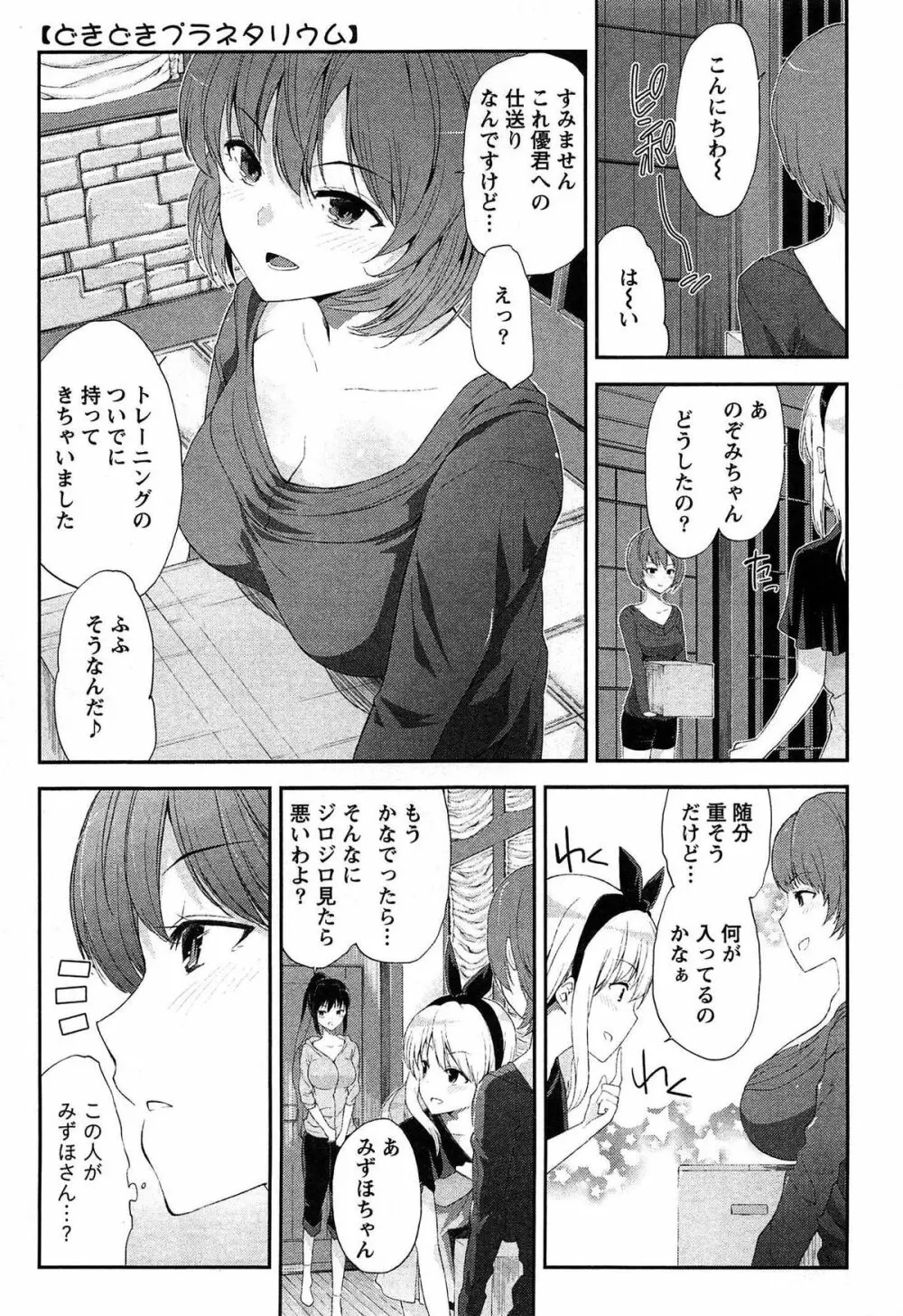 どきどきるーむめいと 1 Page.93