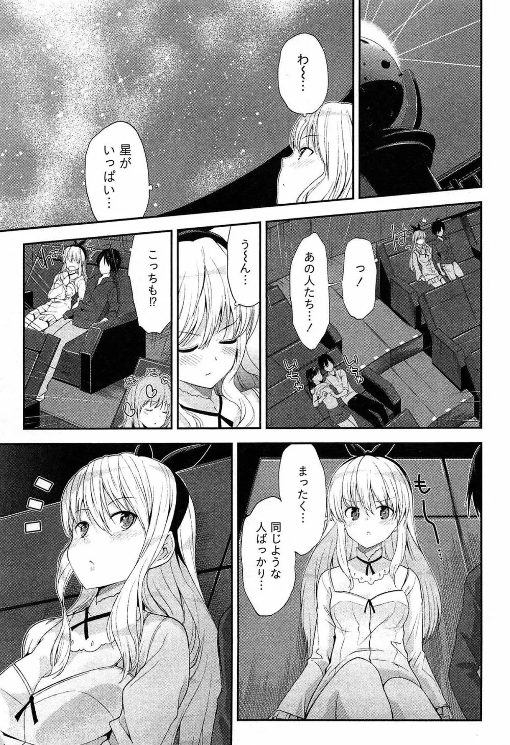 どきどきるーむめいと 1 Page.97