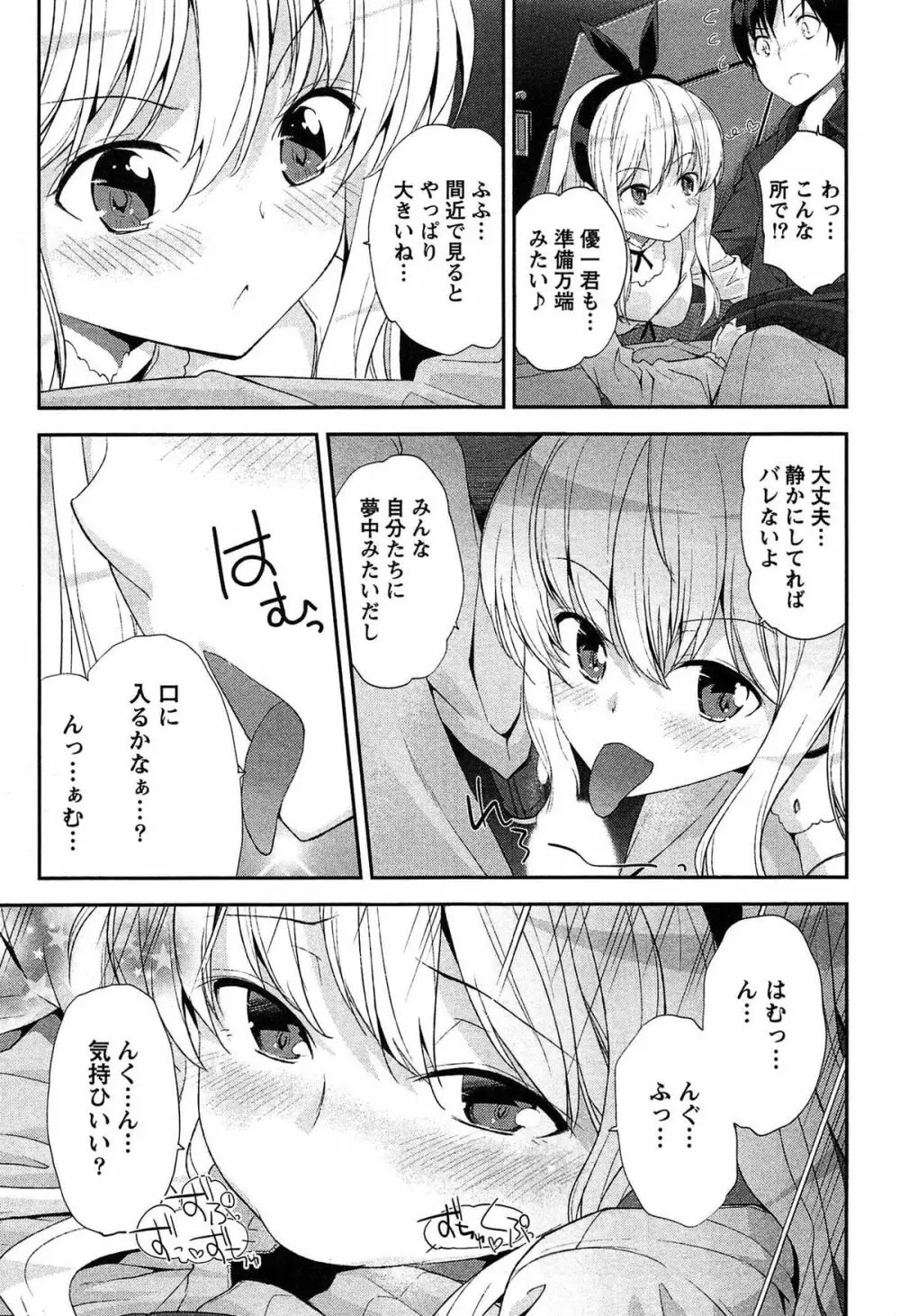 どきどきるーむめいと 1 Page.99