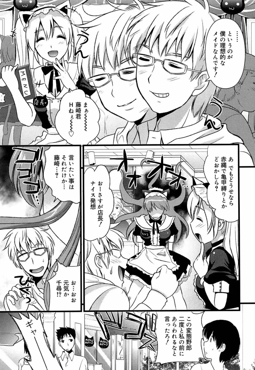 ツンデレMメイド Page.10