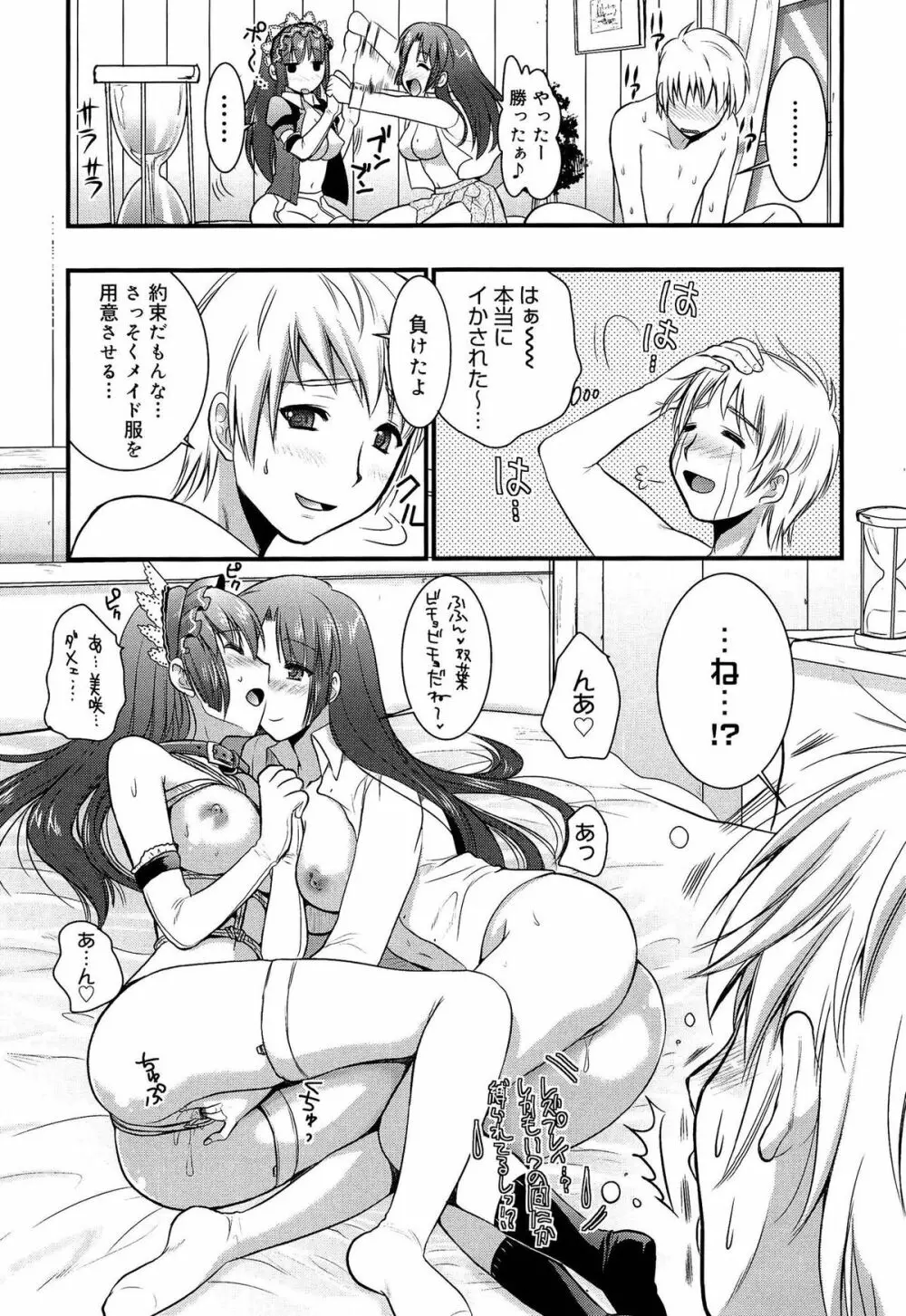 ツンデレMメイド Page.104