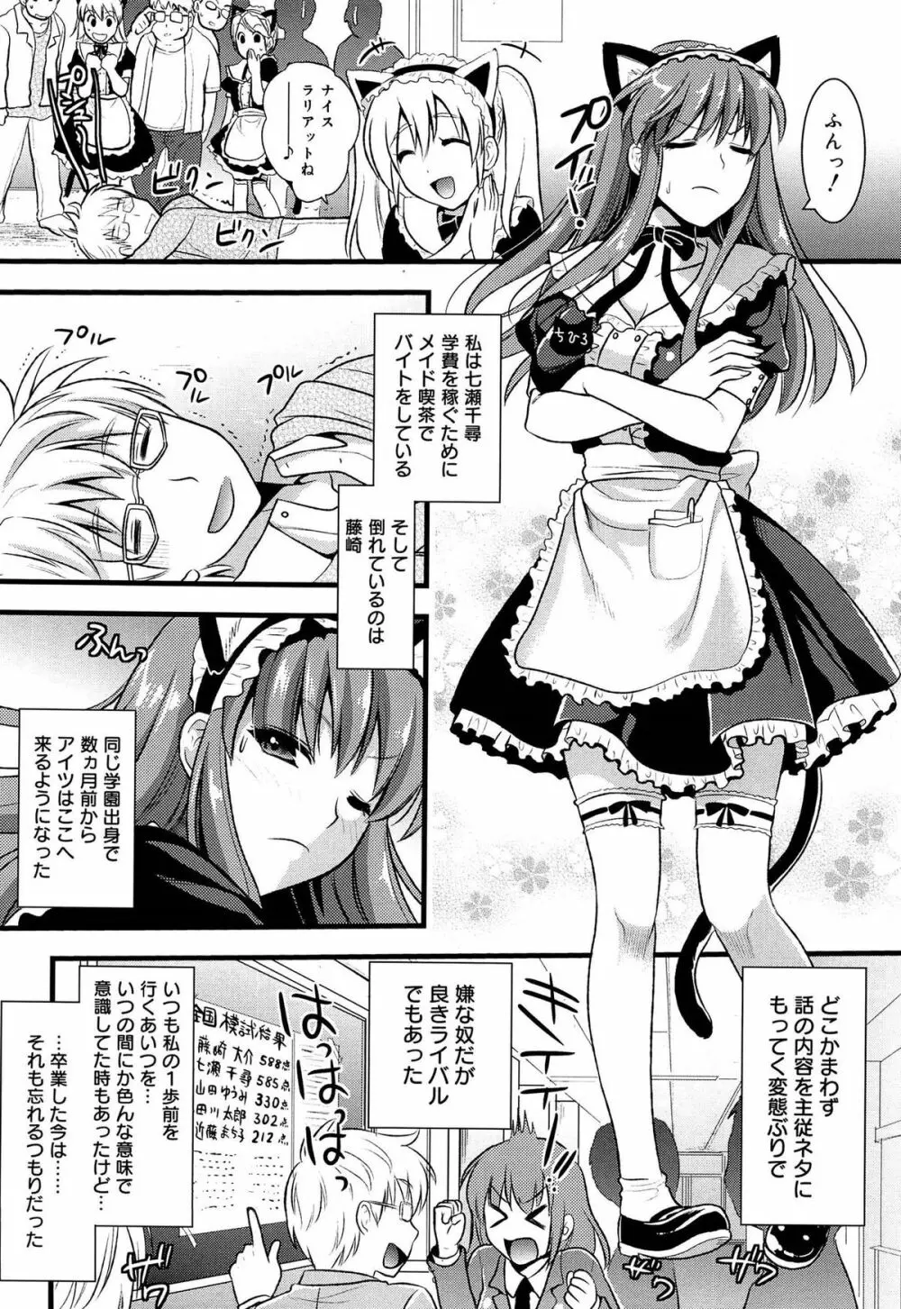 ツンデレMメイド Page.11