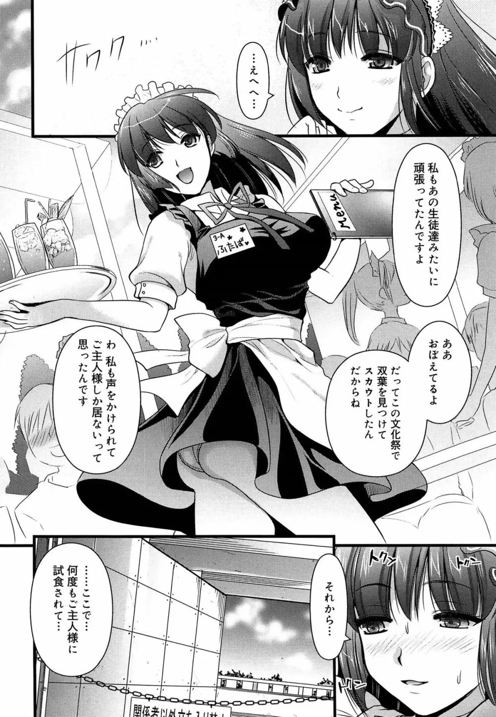 ツンデレMメイド Page.117