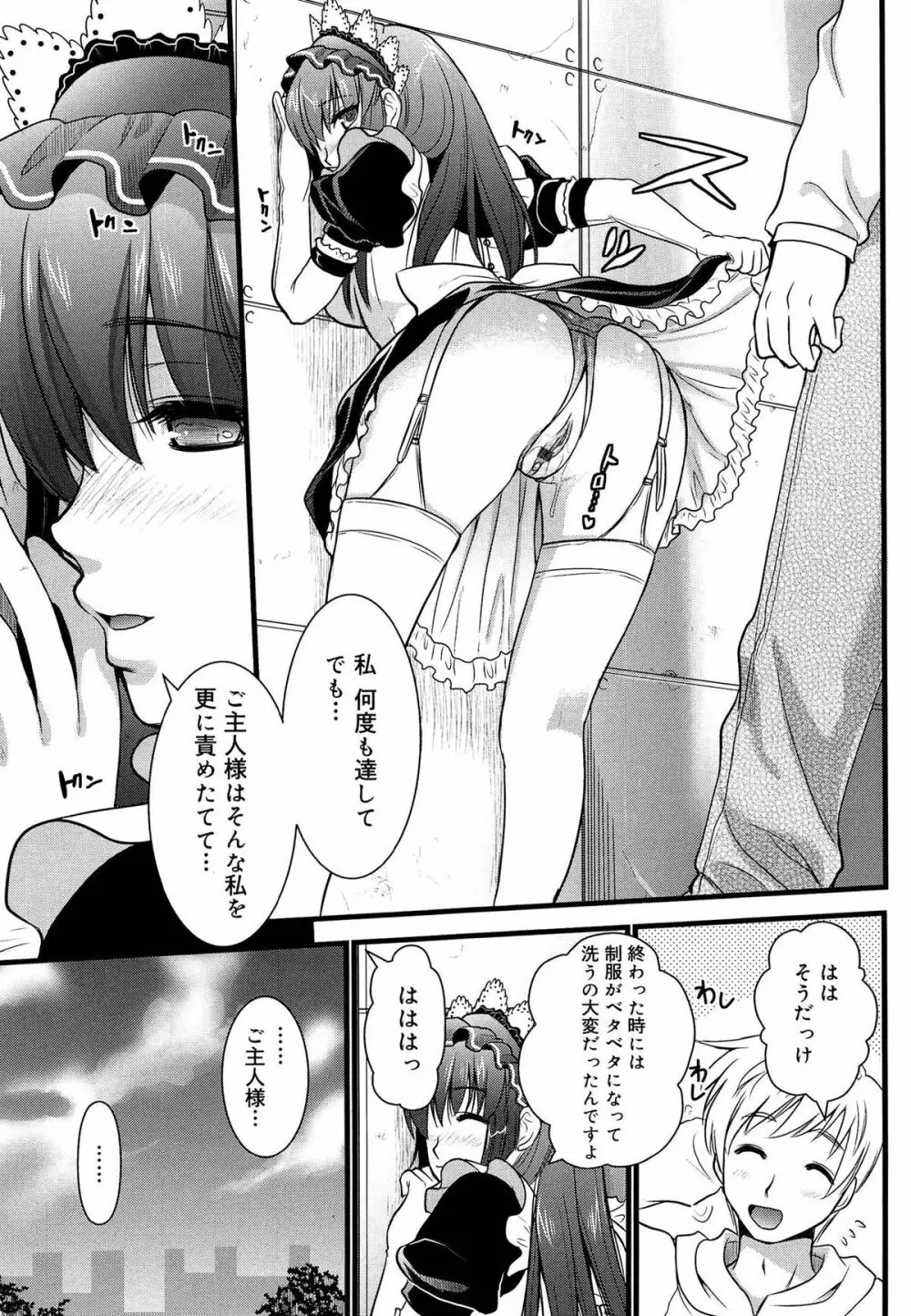 ツンデレMメイド Page.118