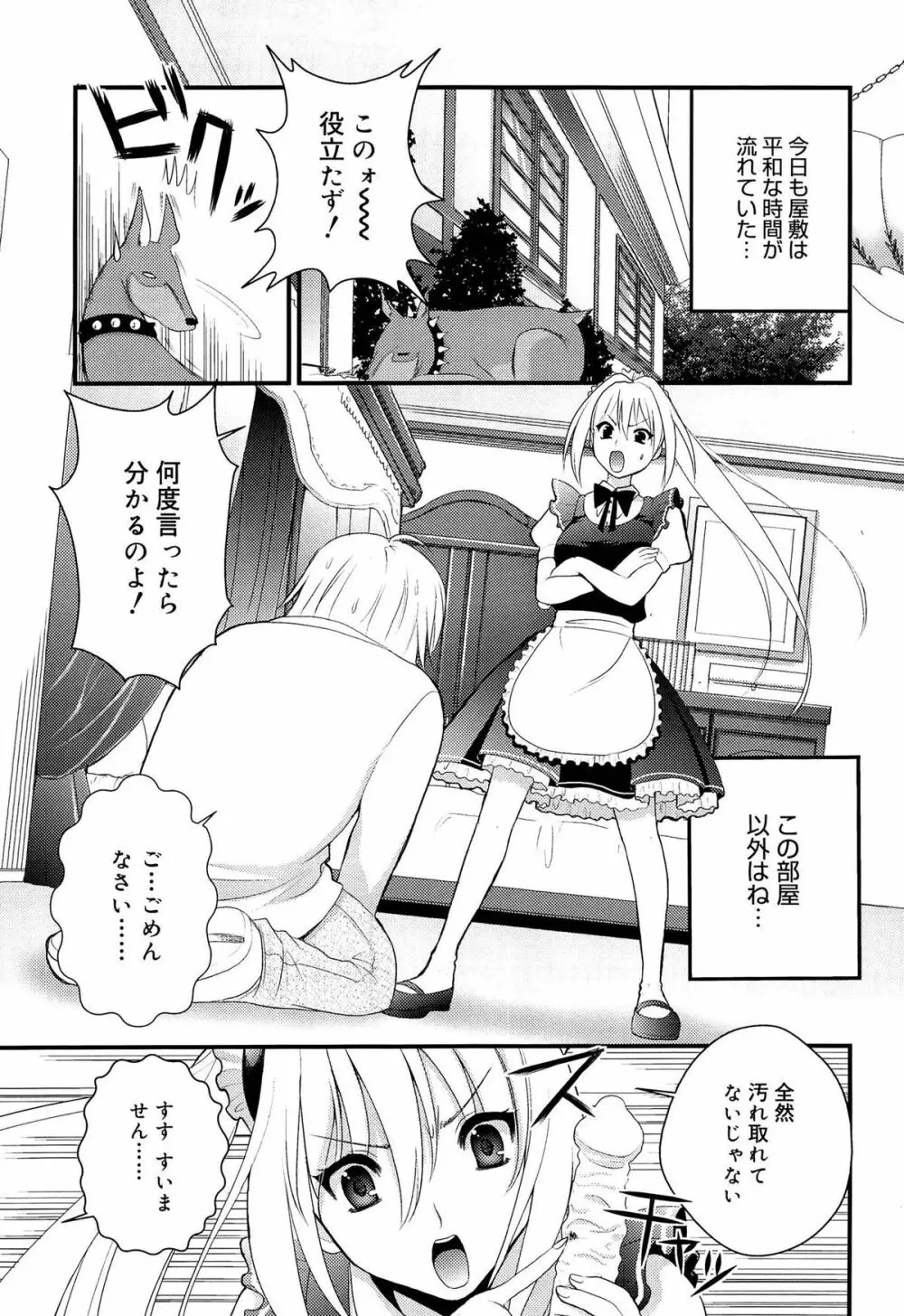 ツンデレMメイド Page.138