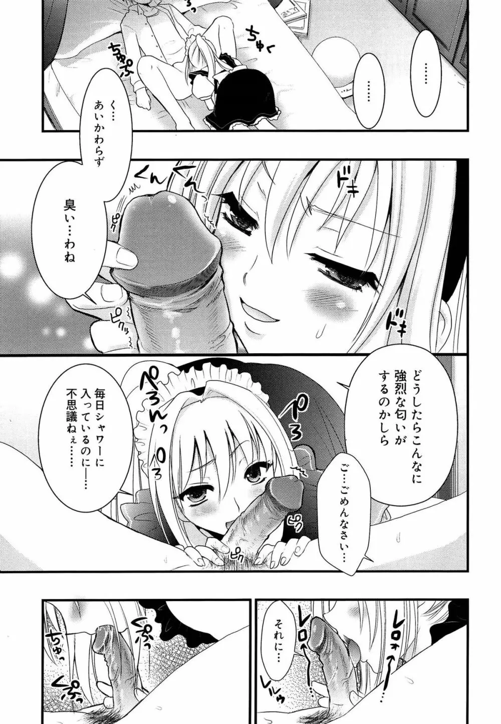 ツンデレMメイド Page.144