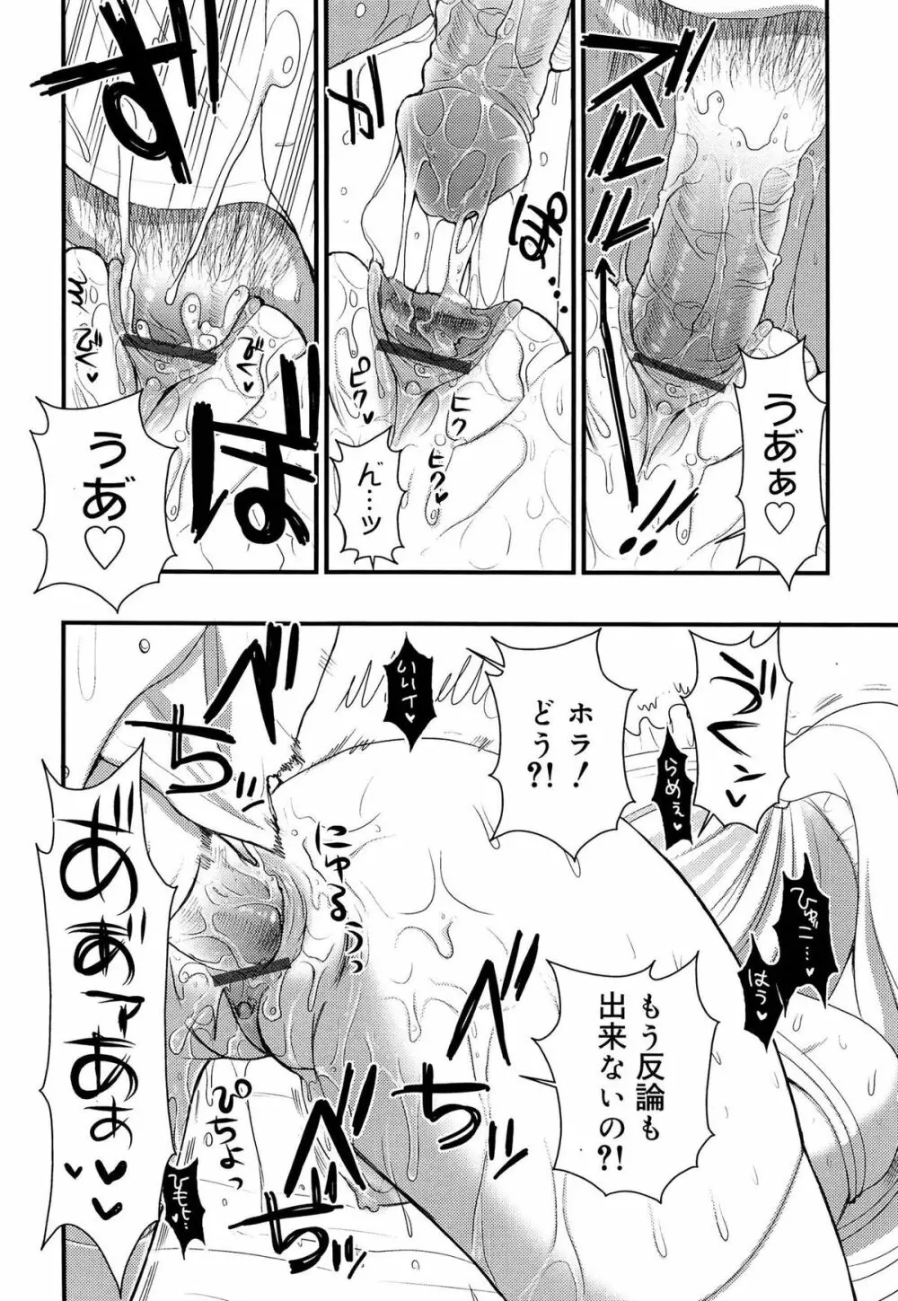 ツンデレMメイド Page.153