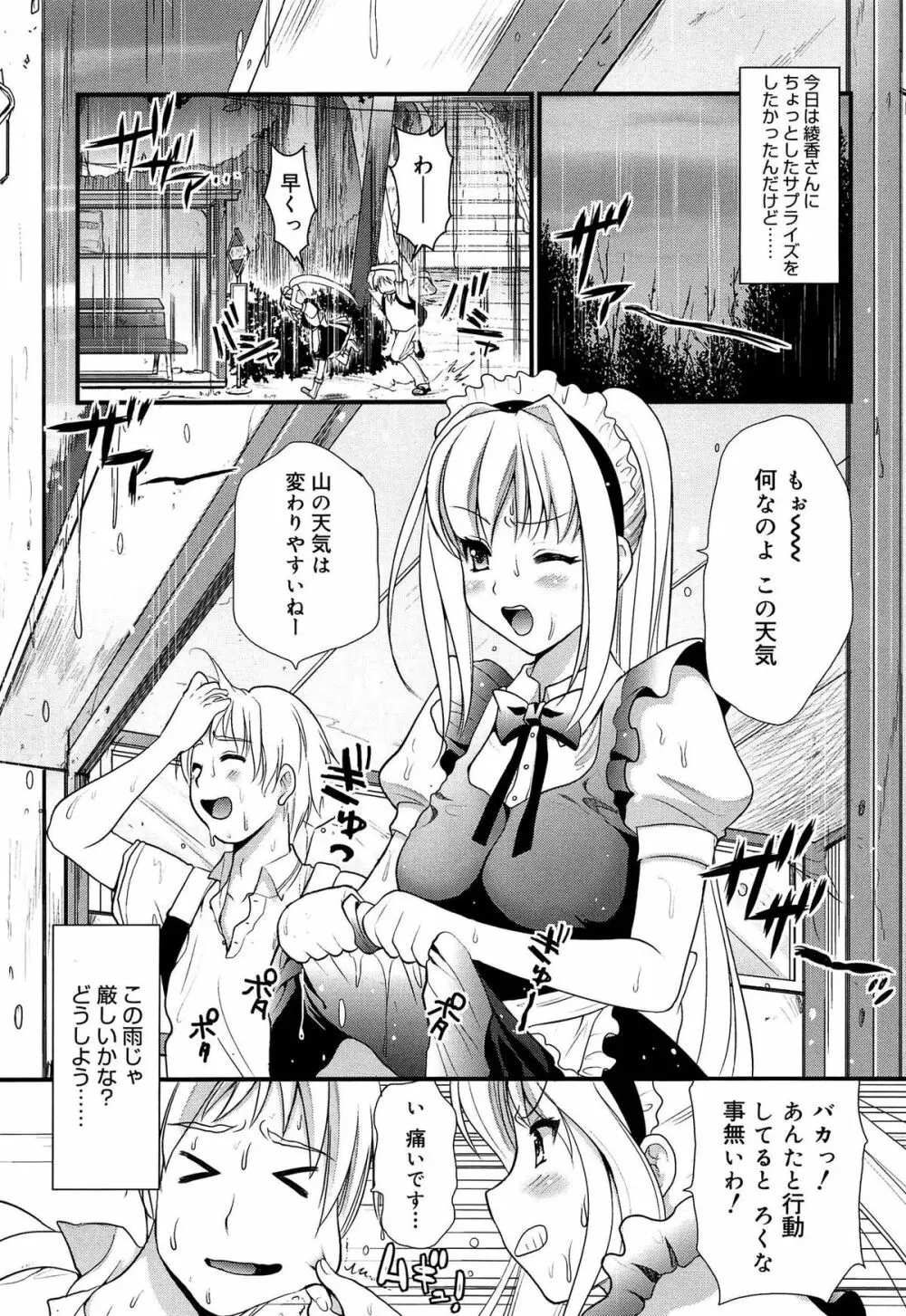 ツンデレMメイド Page.158