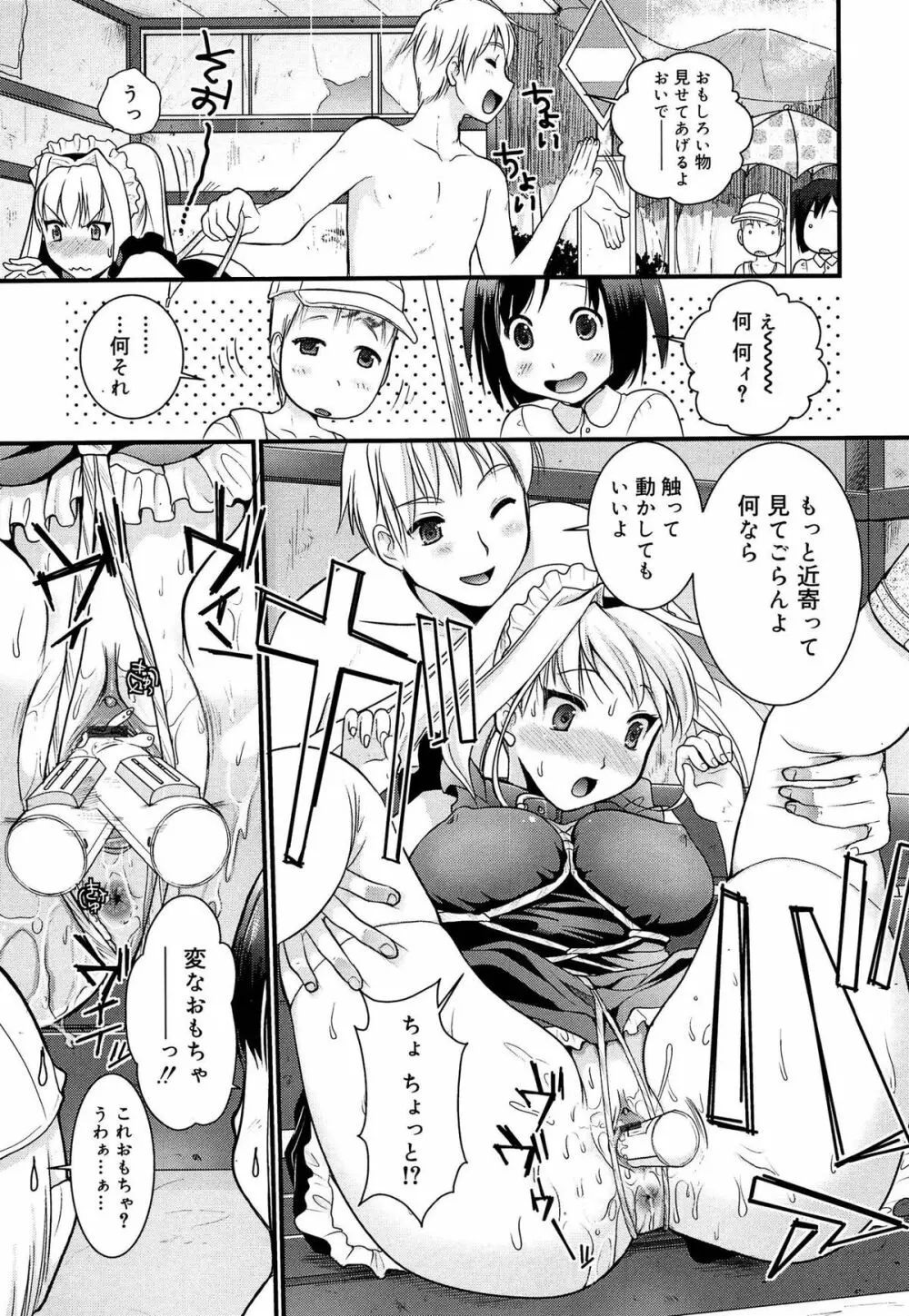 ツンデレMメイド Page.166