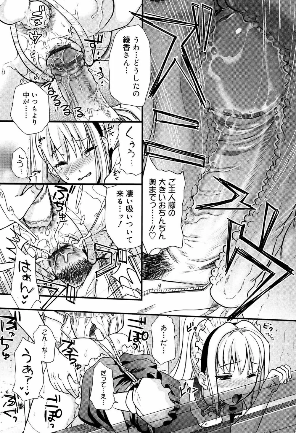 ツンデレMメイド Page.171