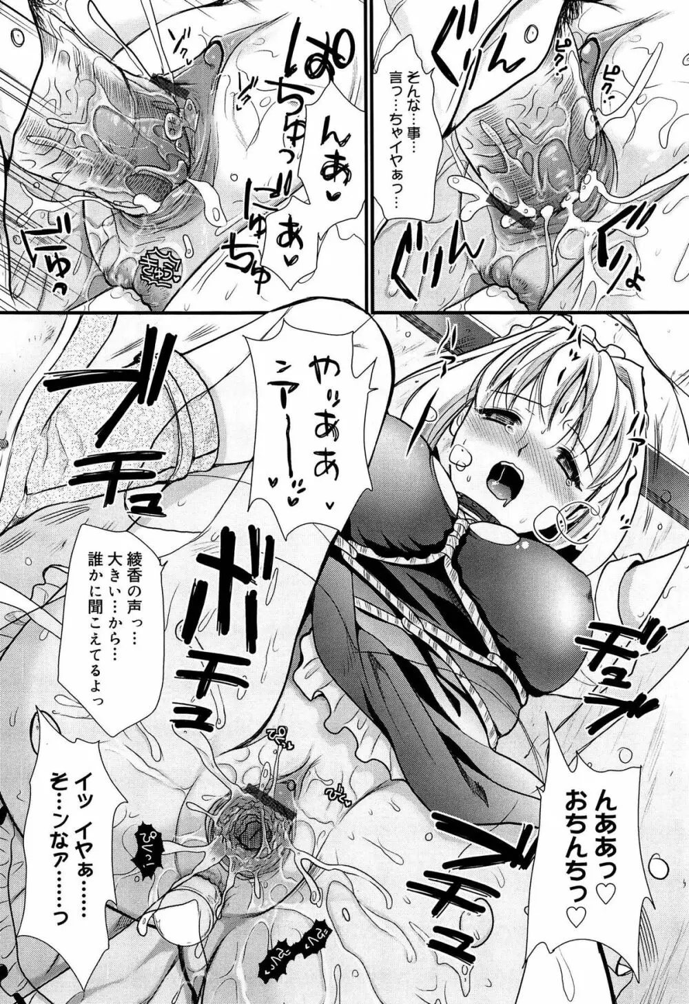 ツンデレMメイド Page.173