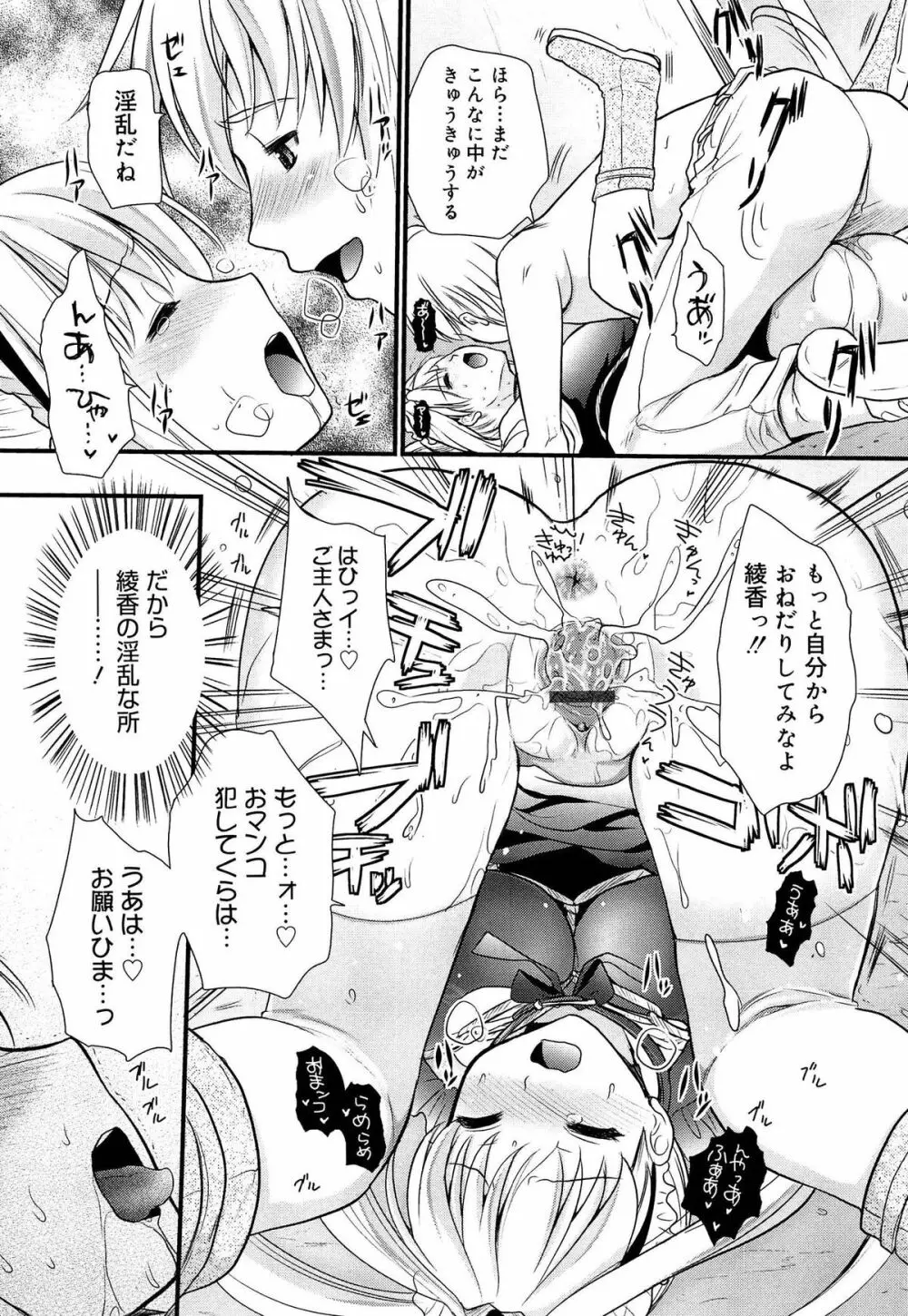 ツンデレMメイド Page.176