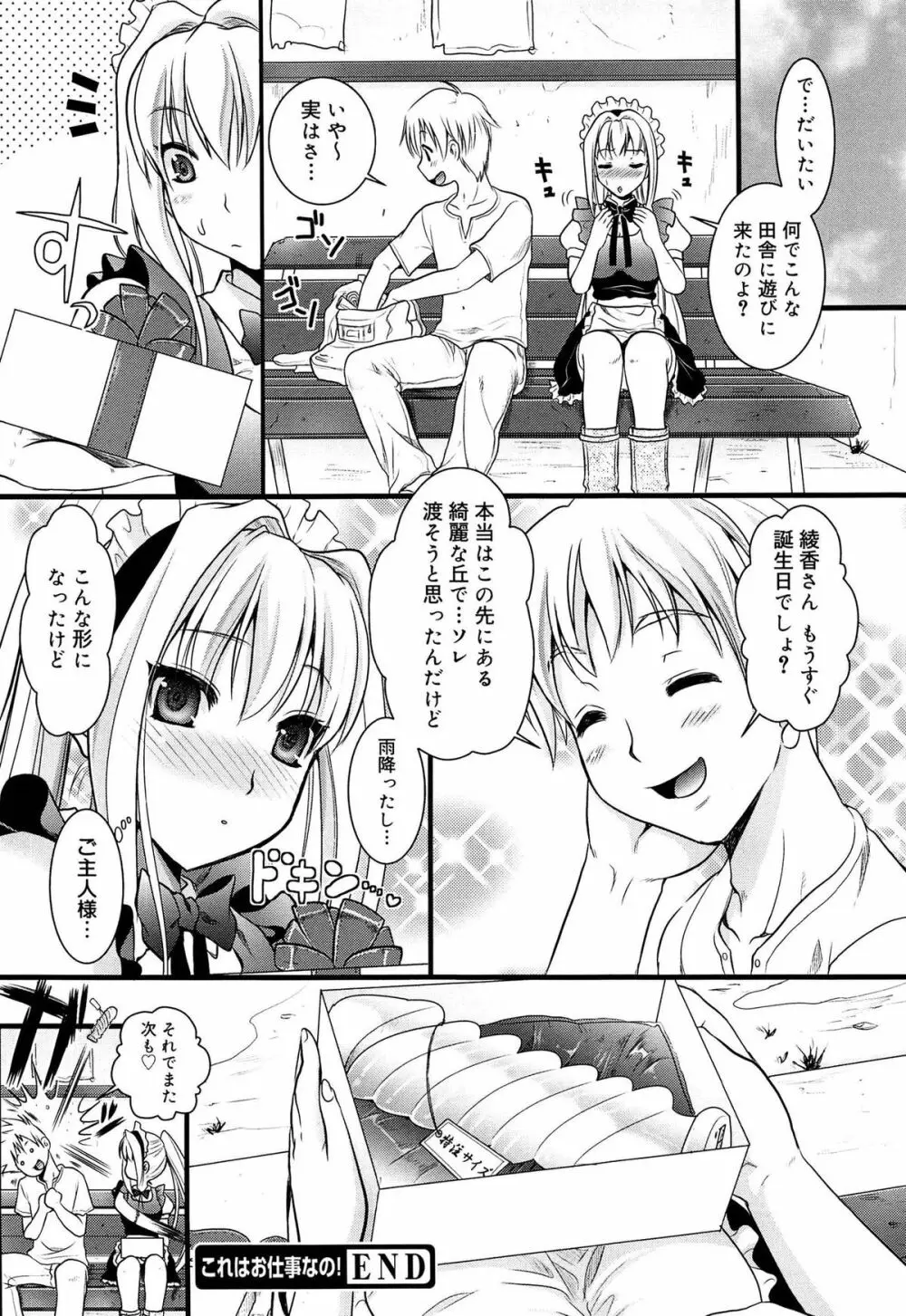 ツンデレMメイド Page.179