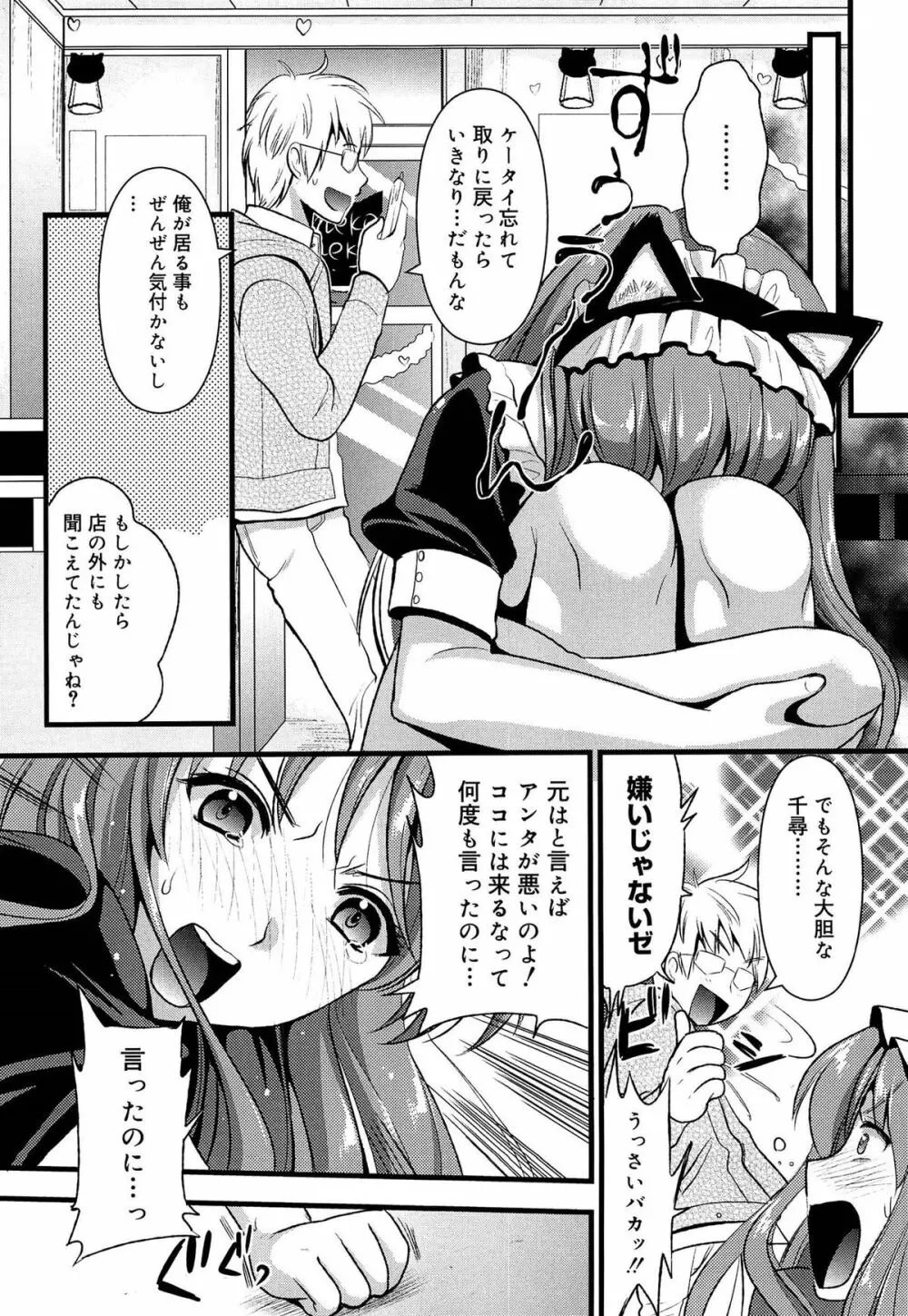 ツンデレMメイド Page.18