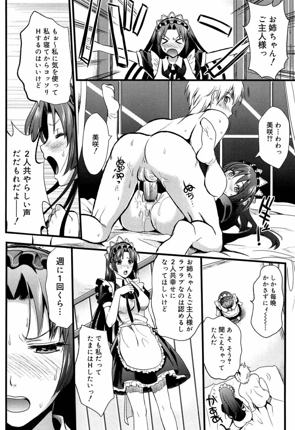 ツンデレMメイド Page.185