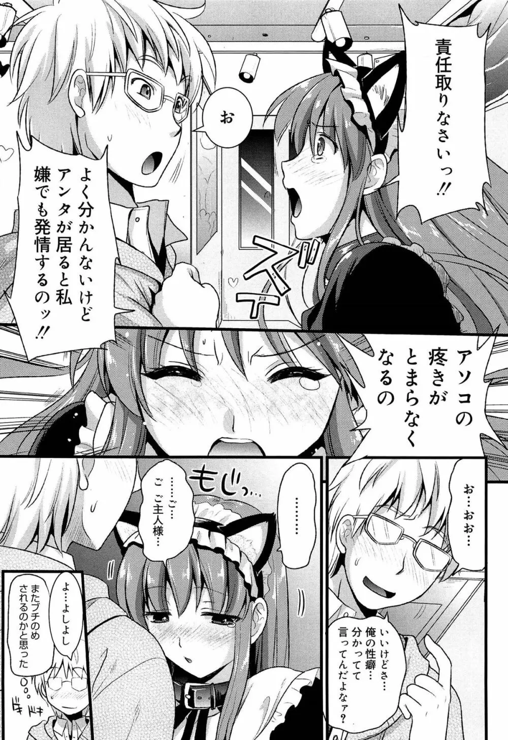 ツンデレMメイド Page.19