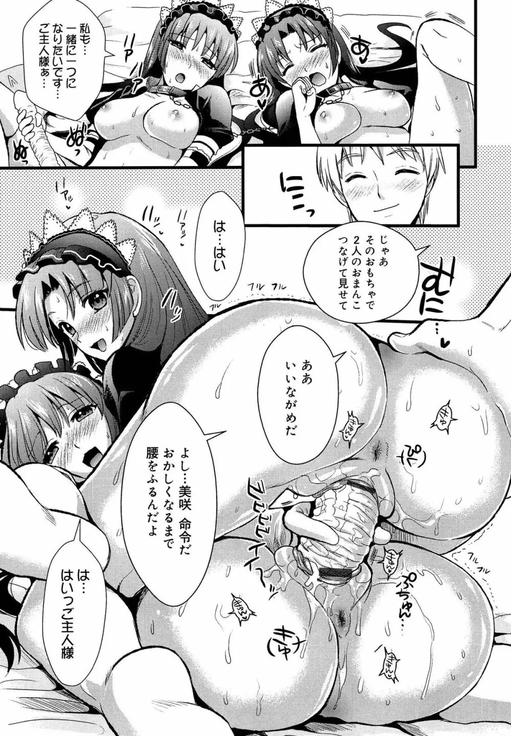 ツンデレMメイド Page.192