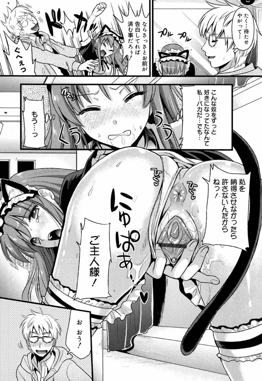 ツンデレMメイド Page.23