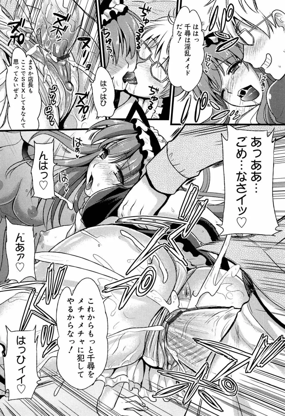 ツンデレMメイド Page.25