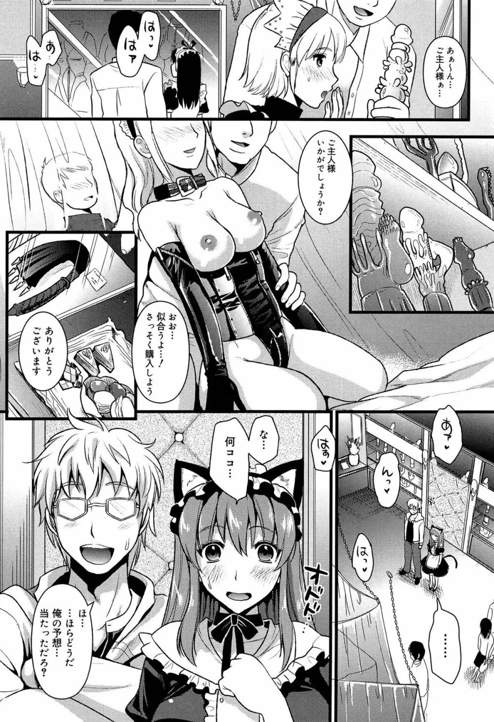 ツンデレMメイド Page.30