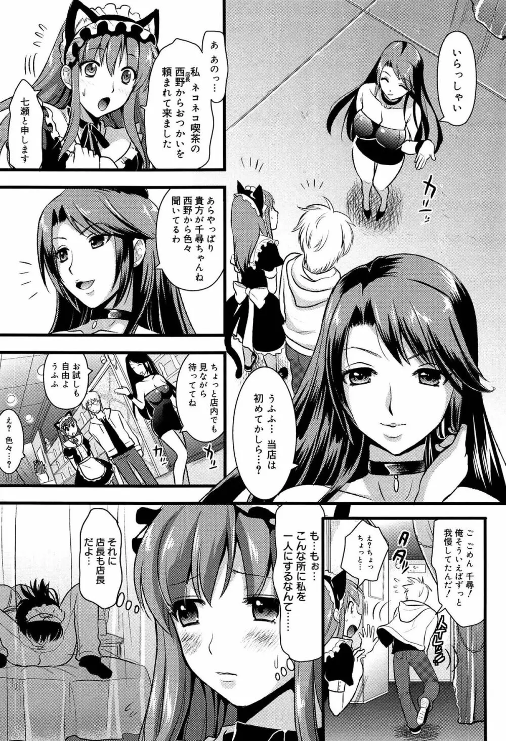 ツンデレMメイド Page.31